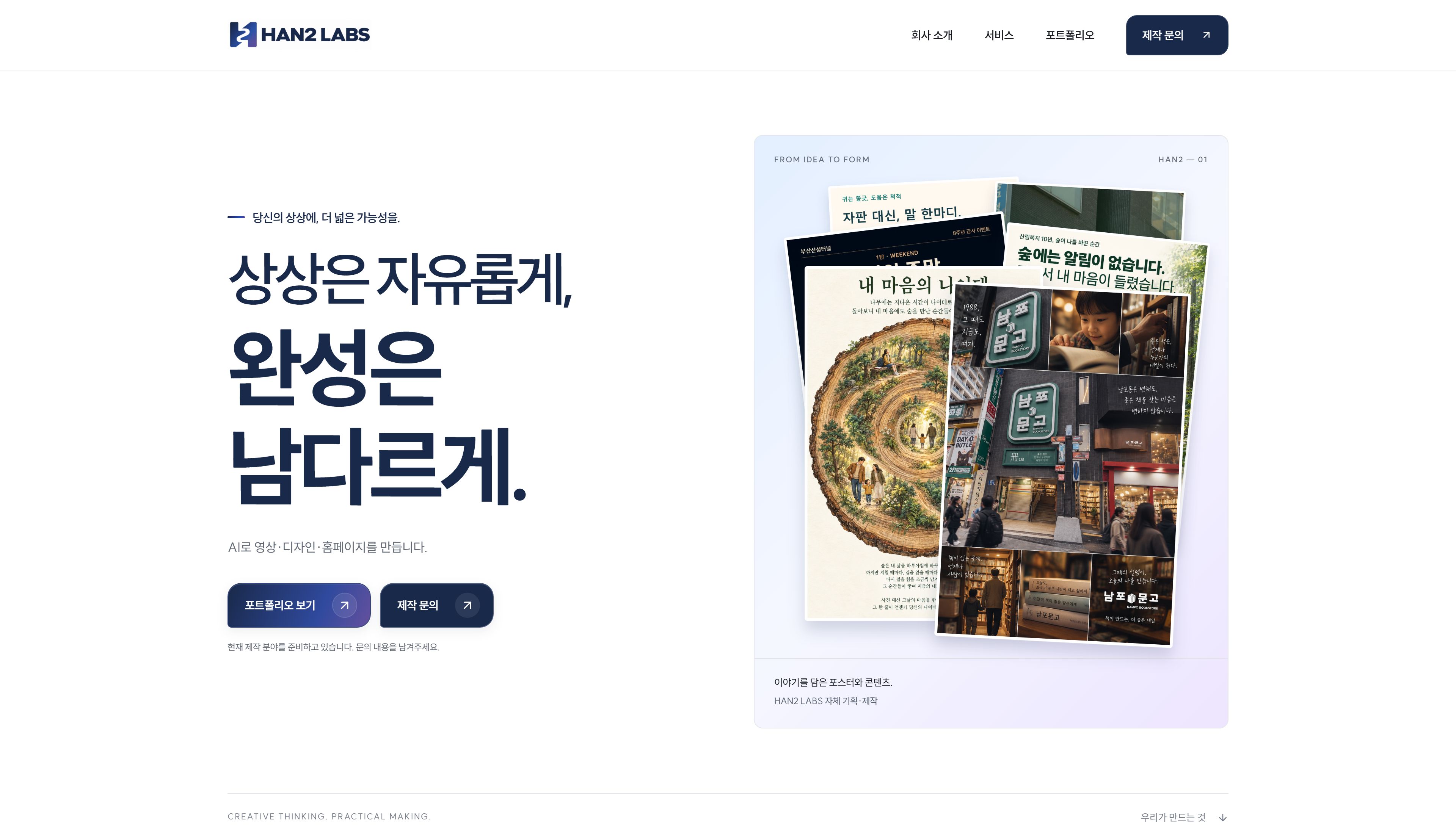 HAN2 LABS 공식 홈페이지 PC 화면