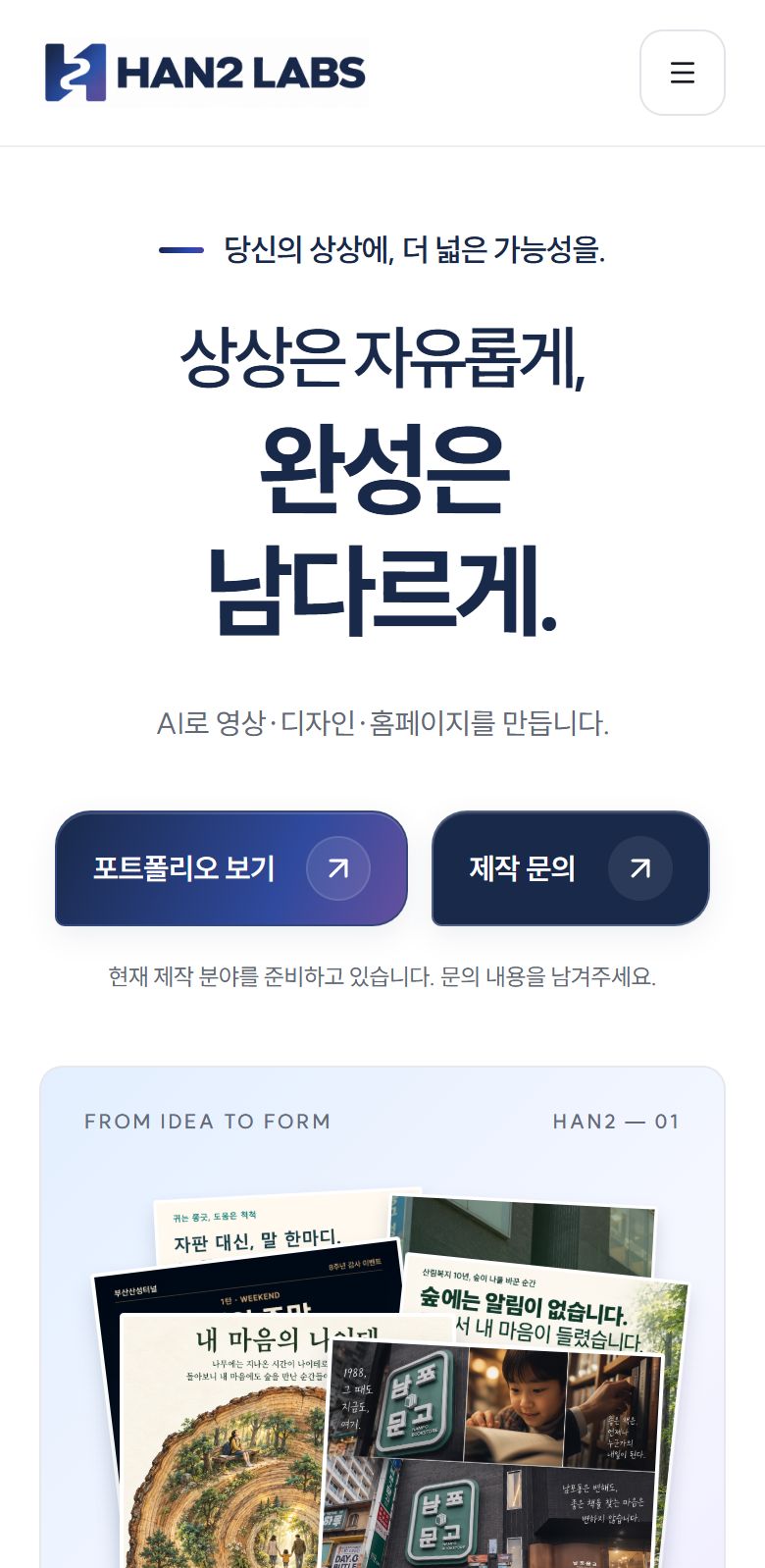 HAN2 LABS 공식 홈페이지 모바일 화면